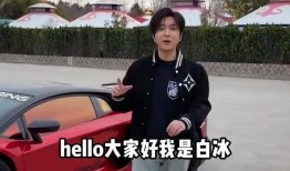白冰控诉被前员工做局后续！对方硬刚现身回应网友：这面相挺狠